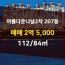 아름다운부동산공인중개사사무소 이미지