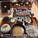 고베규카츠 | [서면 규카츠 맛집] 고베규카츠 서면점 후기, 육즙 가득한 데이트! (ft. 빠른 음식 속도 팁)