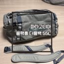 이천클래식기타(초급) | 파타고니아 블랙홀 더플백 55L 내돈내산 후기