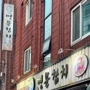 명문참치