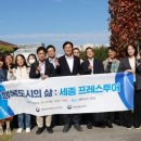 행복도시투어 이미지