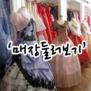 만수무강한복대여맞춤전문점 이미지