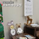 (원데이) 나를 표현하는 향수 | 울산 원데이클래스 성남동 이색데이트 코노미 향수공방