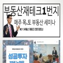 12월 부동산 무료 공개 세미나::2021년 이후 부동산 전망 및 이곳이 뜬다!! 이미지