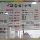 GS25진주금산점 | 돌판 위에서 즐기는 매콤한 닭찜의 진수 순토해송돌판닭찜 금산점 방문후기