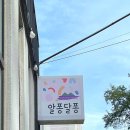알퐁달퐁드로잉카페