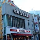 팔팔양대창