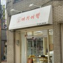여기어떡 이미지