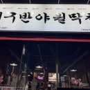 대구반야월막창아중점 이미지