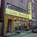 털보김홍재꽃게아구해물전문점 | 인천시청역 맛집 간석동 아구찜은 털보김홍재