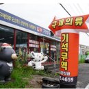 길목구제