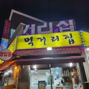 먹거리집 이미지