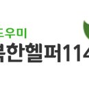 행복한헬퍼114 이미지