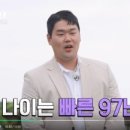 영수 태권도장 | 나는솔로 29기 남자 자기소개 엇갈린 반응 로맨스의 판이 달라졌다