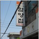 울산 (신정동) 함양집 <육회비빔밥,묵채> 이미지