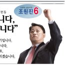 대구 달서 (병) "조원진"후보 상승 중.....지원합시다... 이미지