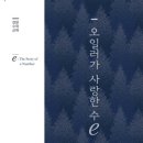 오일러 이미지