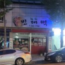 진영빈대떡