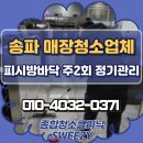 (주)대신환경 | 송파 매장청소업체 피시방 바닥 주2회 정기관리 후기