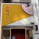 청담동마녀김밥장산점_해운대장산역 김밥맛집, 김밥만 16가지