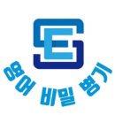 SecretEnglish