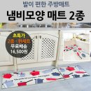 냄비모양 매트 2종 세트 / 16,500원 이미지