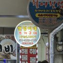 [속초] 누릉지오징어순대 대존맛집 현정이네(옆집 웨이팅 기다리지 마세요)