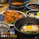강연우동태찌개제주외도점 | 제주 도민 맛집 내돈내산 만천원 가성비 최고 외도가마솥밥
