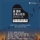 제737회 금정수요음악회 이미지