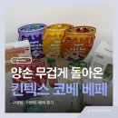 양손 무겁게 돌아온 킨텍스 코베 베이비페어 구매템 &amp; 이벤트후기