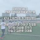 [오피셜] TNT FC B팀, KFA 디비전6 추가 선수 영입 이미지