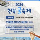 2024 천북 굴축제 이미지