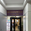 민유선산부인과의원 | 민유선 산부인과 후기: 미친 대기시간 BUT 추천함