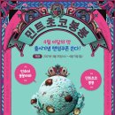배스킨라빈스포항 - 포항시 북구 초곡지구로58번길 36 | 배스킨라빈스포항