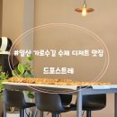 드포스트레 네이버블로그
