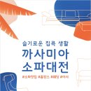 까사미아 이미지