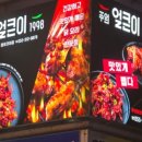 꿀삐닭강정장유코아점