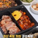 백천동 | 경산 족발 맛집, 백천동 감성족발 🍖마늘 양념 포장 후기