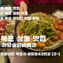 송원바베큐 티스토리