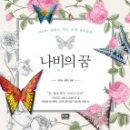 책나비의꿈 이미지