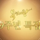 조국혁신당 기호라서 복면가왕 9주년 결방 이미지