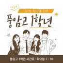 풍암고등학교 네이버블로그