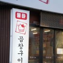 대구 동구 율하 대창이 이렇게 맛있을 일인가 싶은 &#39;율하황소 돌 곱창&#39;