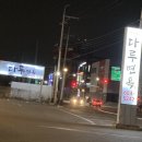 다루갈비, 다루면옥 이미지