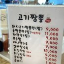 고기짬뽕해오름