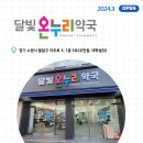우리동네온누리약국 이미지
