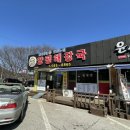 솥밥양평해장국 이미지