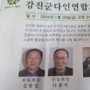 강진군 다인연합회, 회장 김한성님!(전 강진군 도서관장) 이미지