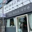 안양 범계사진관 여권사진 잘 찍는 스튜디오 포샵 디포토