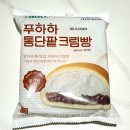 세븐일레븐천안성성점 | 세븐일레븐 간식 푸하하크림빵 솔직후기